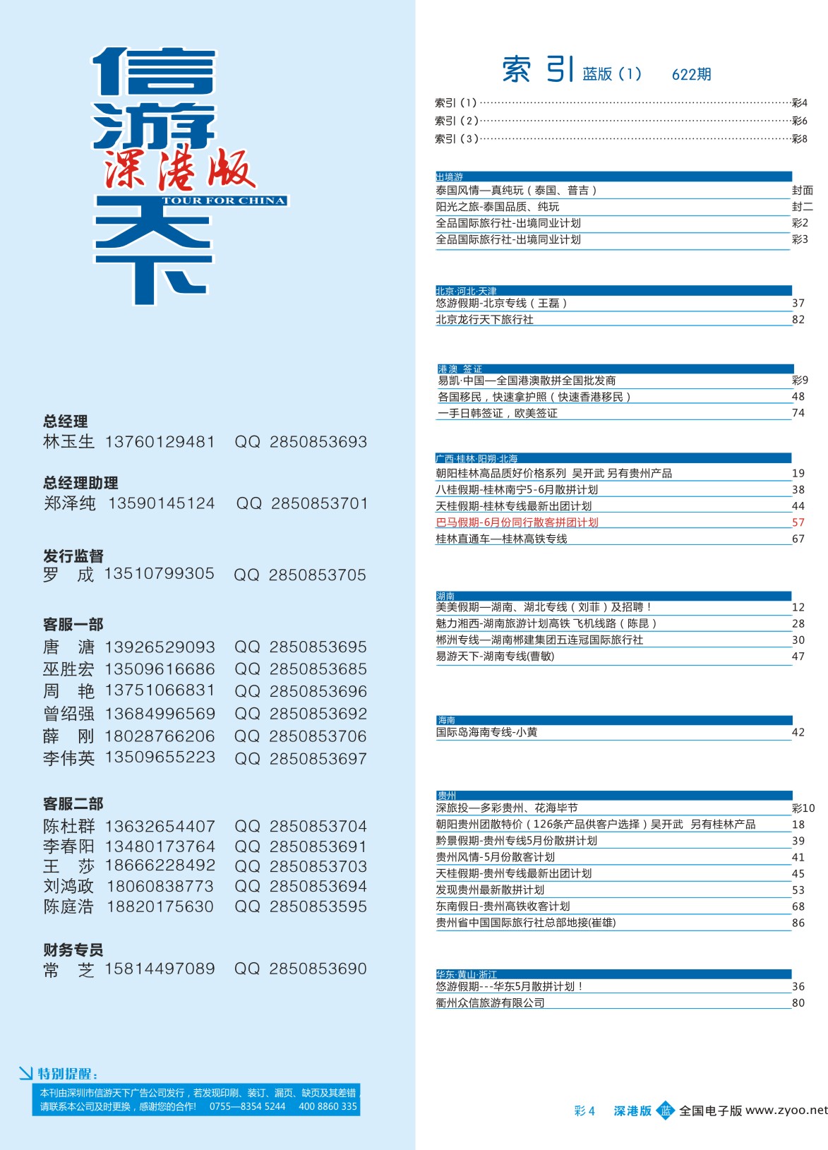 b0红彩004 深港版蓝版目录004