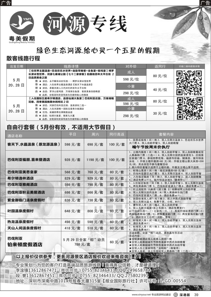 r黑039  粤美假期—河源专线5月份散拼出团计划