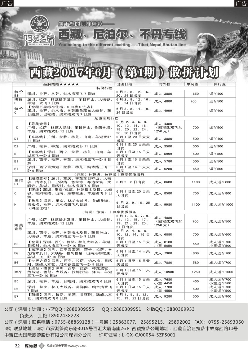 b黑032  西藏阳光之旅-西藏、尼泊尔、不丹专线（江艳）