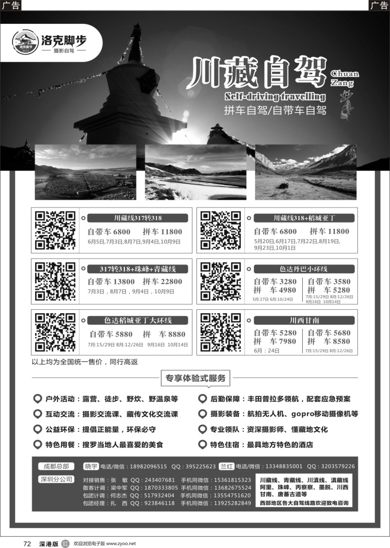 r黑072  西部自驾—川藏线、川西环线
