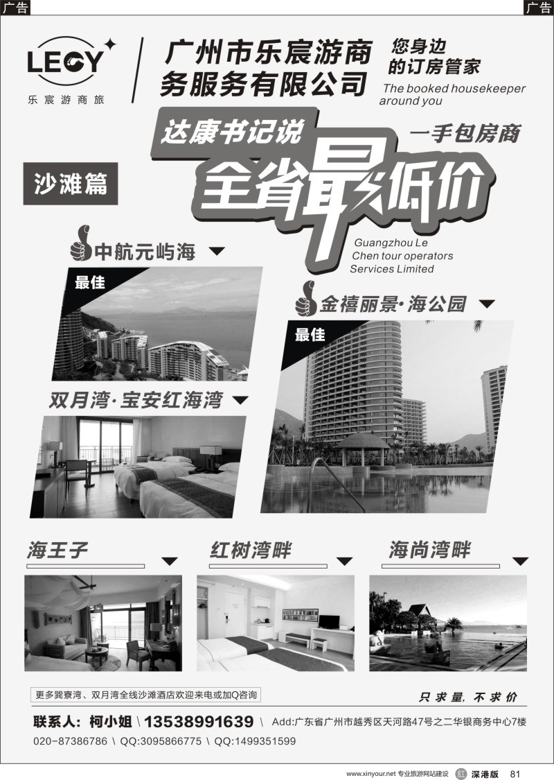 r黑081  达康书记指定：巽寮湾、双月湾沙滩酒店一手代理商