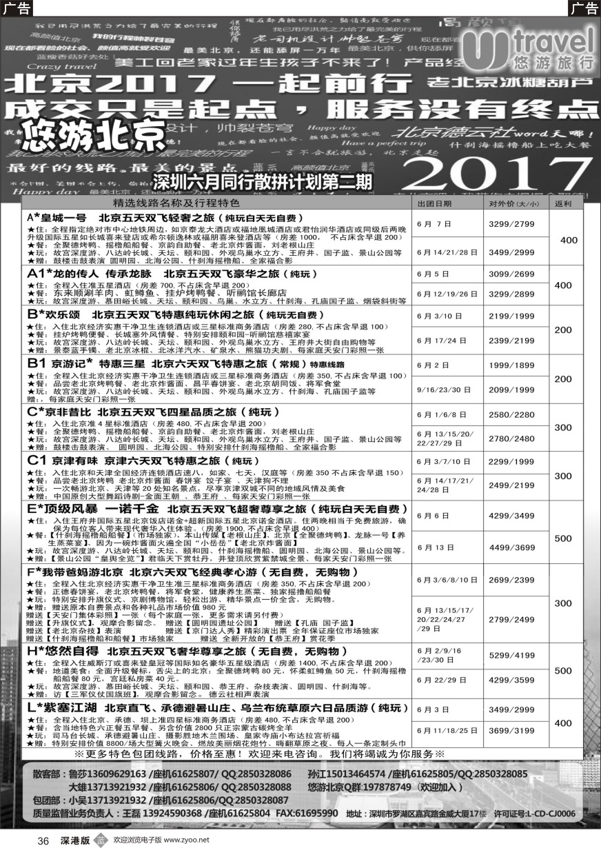 b黑036  悠游假期---华东6月散拼计划！