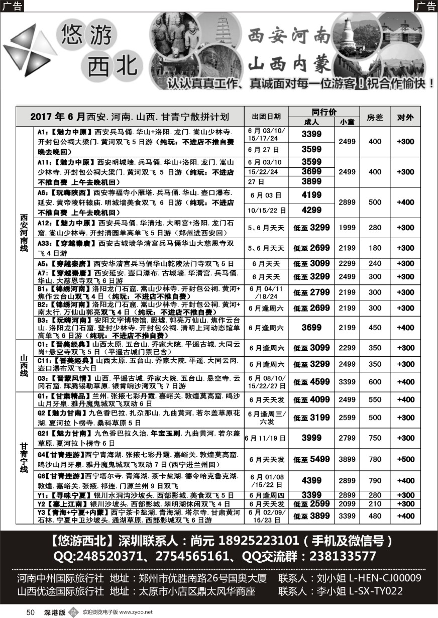 b黑050  悠游西北（尚元）陕西河南山西甘肃专线