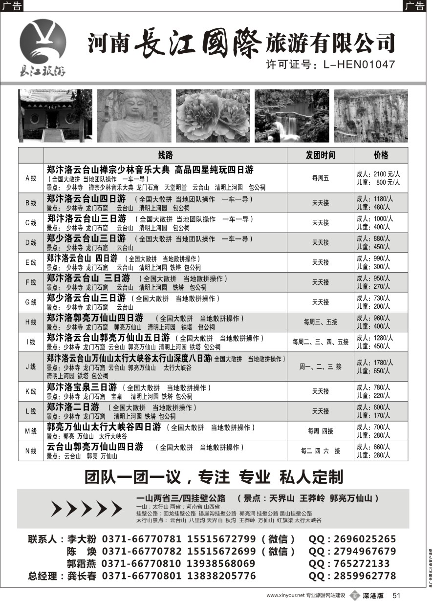 b黑051  河南长江国旅—专业地接