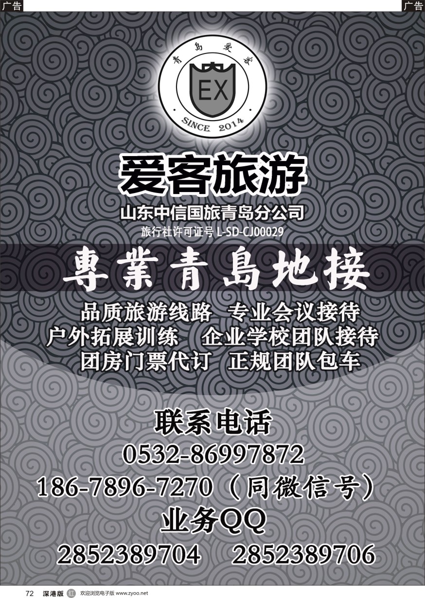 r黑072  山东专业地接——青岛爱客