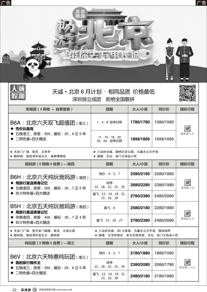 r黑022  天诚·北京专线---·不看你会后悔