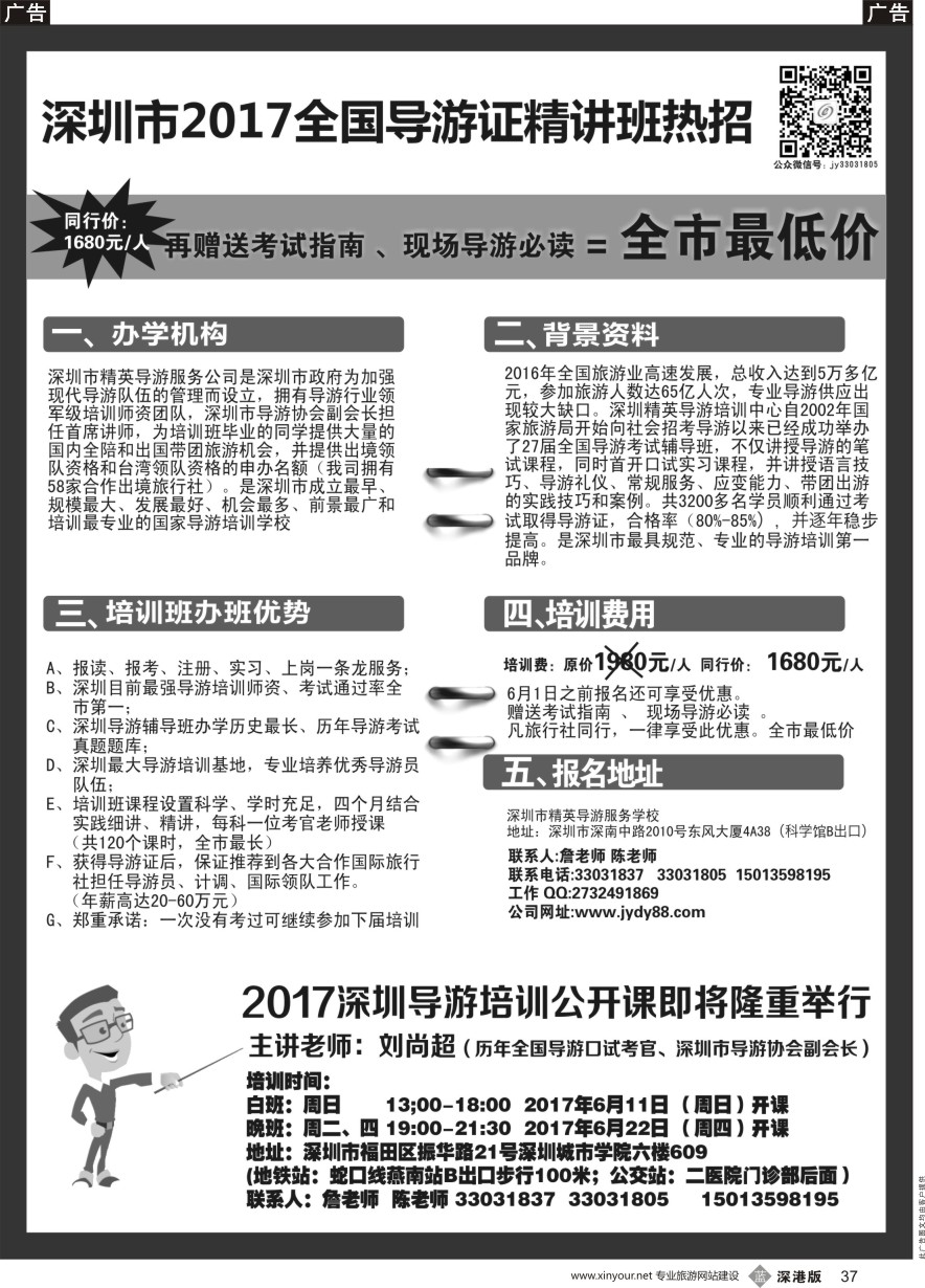b黑037  全国导游证培训（总第28届）——考试通过率历年第一