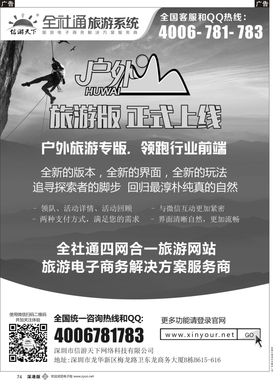 b黑074  全社通旅游户外版全新上市！