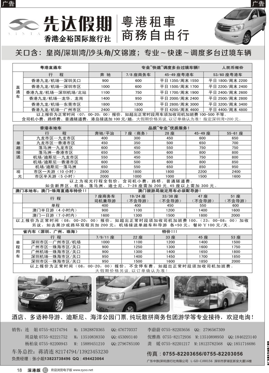 r黑018  先达假期-粤、港、澳优势租车