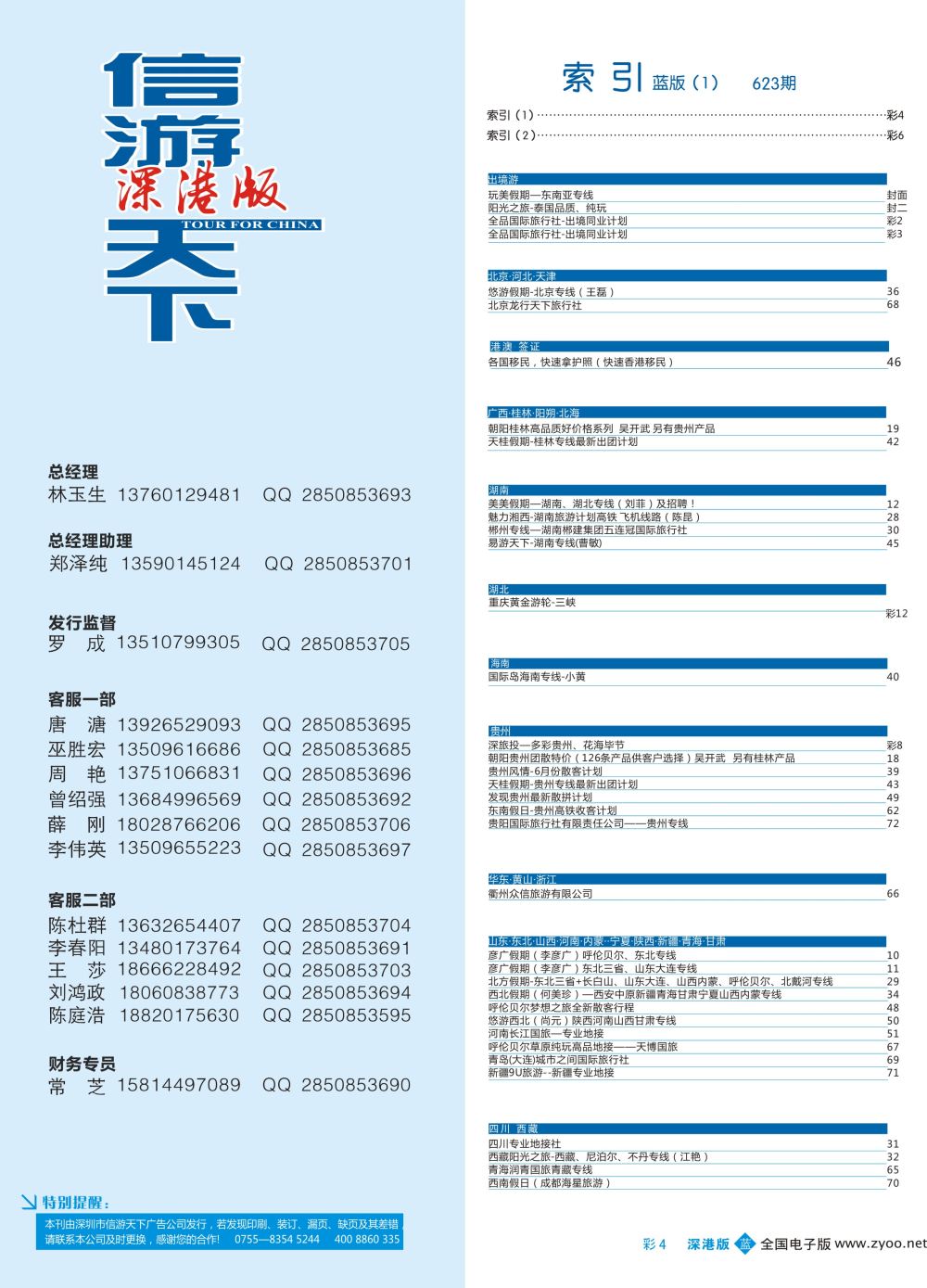 2蓝彩004 623期 深港版蓝版目录