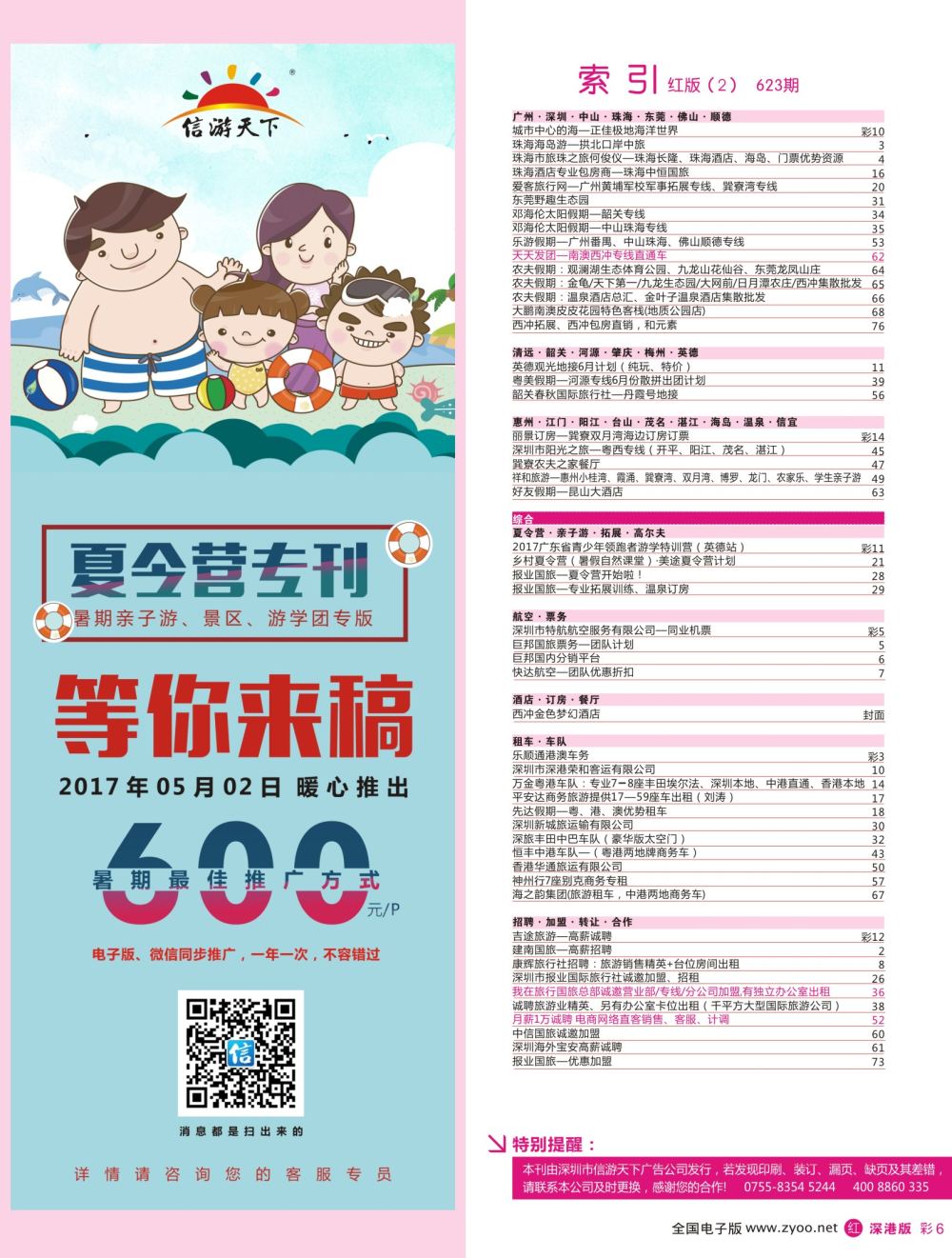 红彩006 623期 深港版红版目录