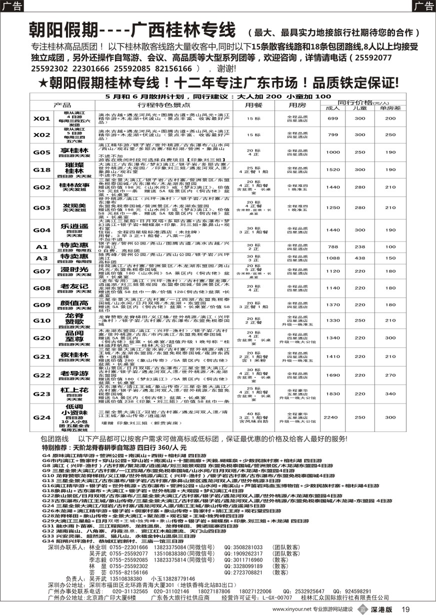 b黑019  朝阳桂林高品质好价格系列  吴开武 另有贵州产品