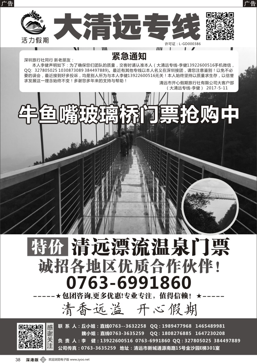 b黑038  大清远专线（李健）