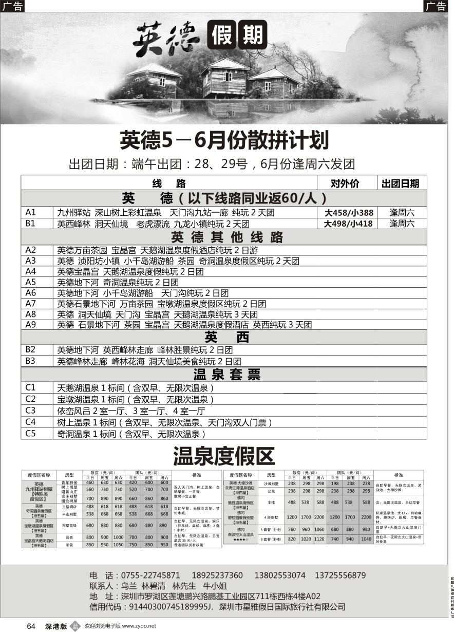 b黑064  英德假期—英德专线