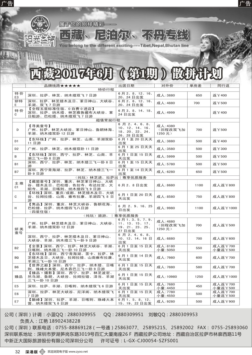 b黑032  西藏阳光之旅-西藏、尼泊尔、不丹专线（江艳）