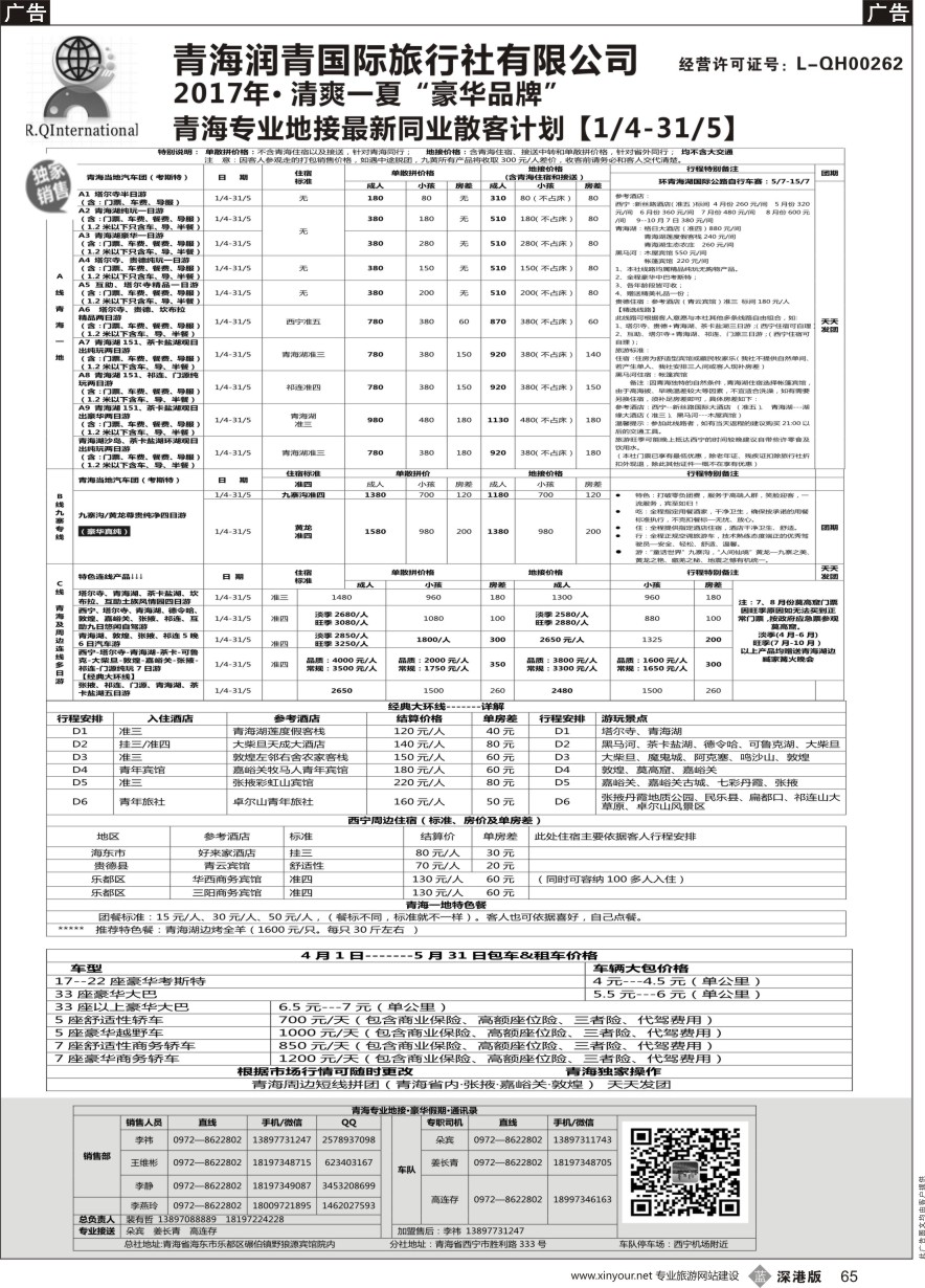 b黑065  青海润青国旅青藏专线  ｛11079｝