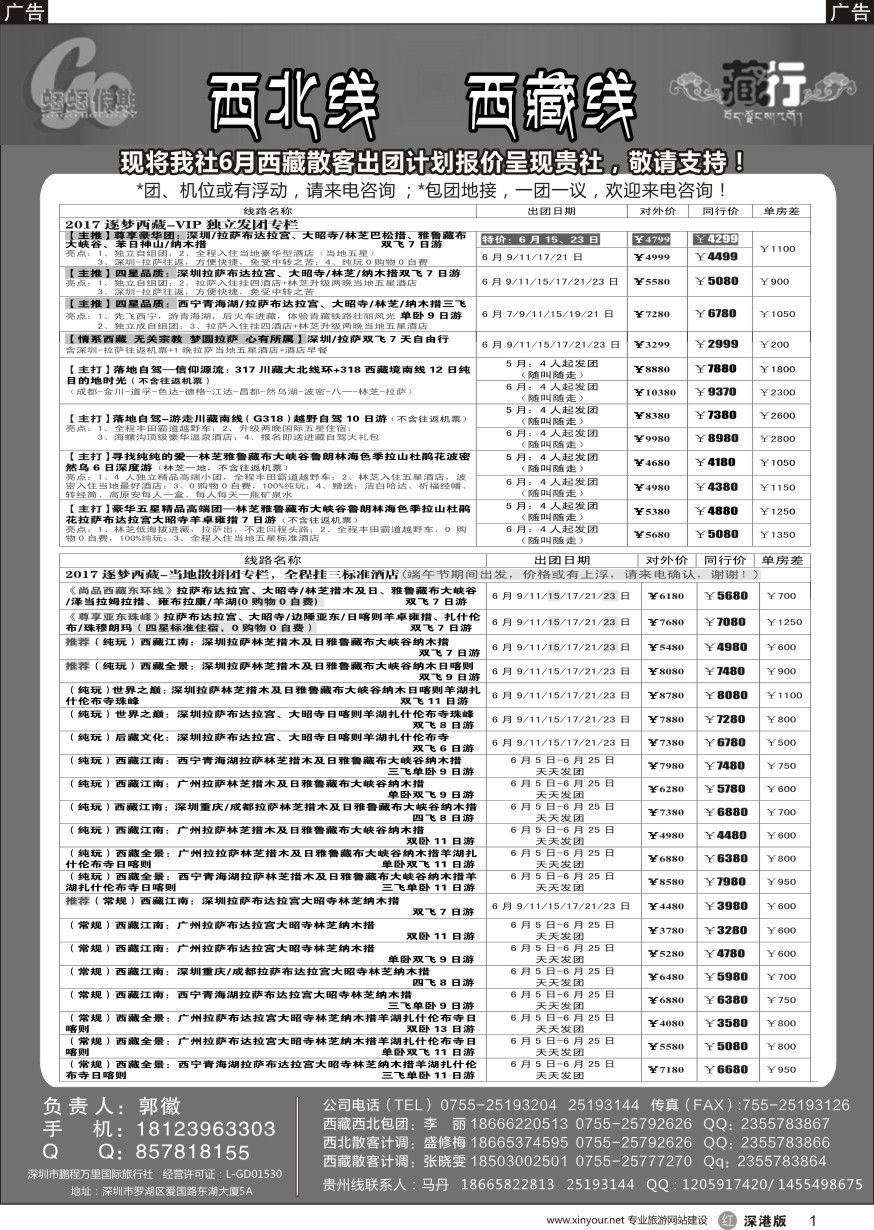 r黑001  蝈蝈假期-藏行（郭徽）