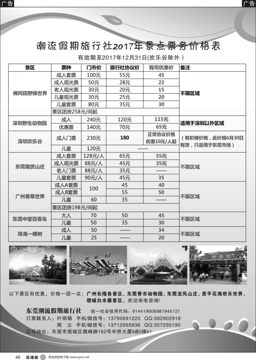 r黑046  东莞潮流假期旅行社景区门票代理优惠价