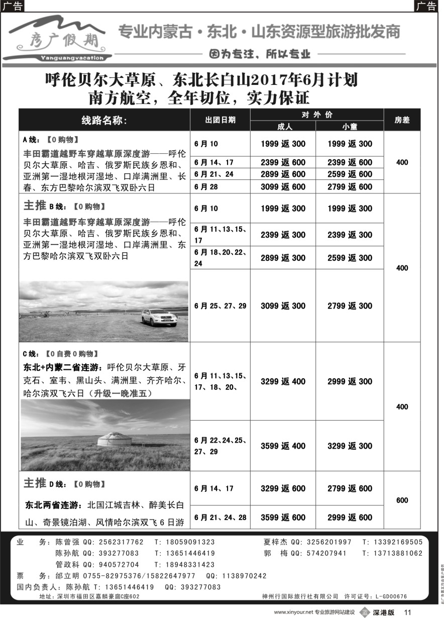 b黑011  彦广假期（李彦广）东北三省、山东大连专线