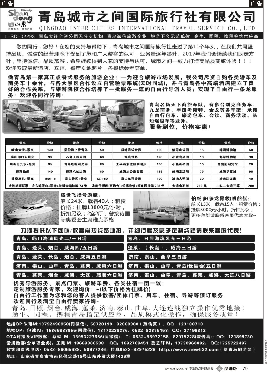b黑079  青岛(大连)城市之间国际旅行社
