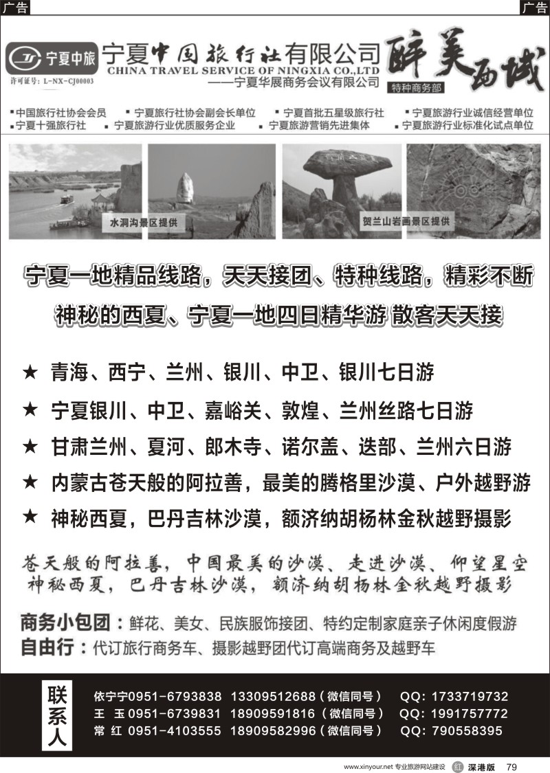 r黑079  宁夏中国旅行社有限公司