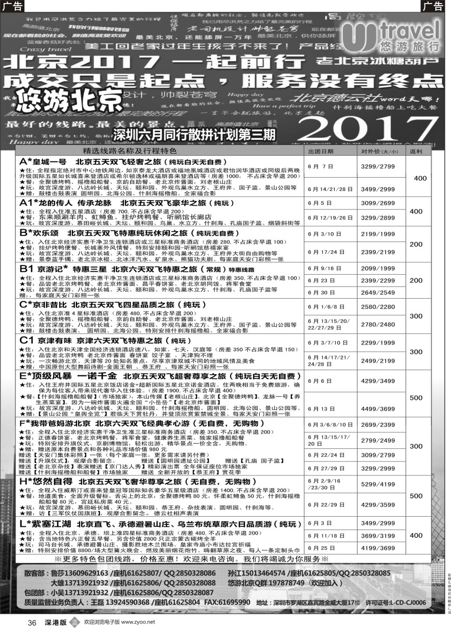 b黑036  悠游假期-北京专线（王磊）