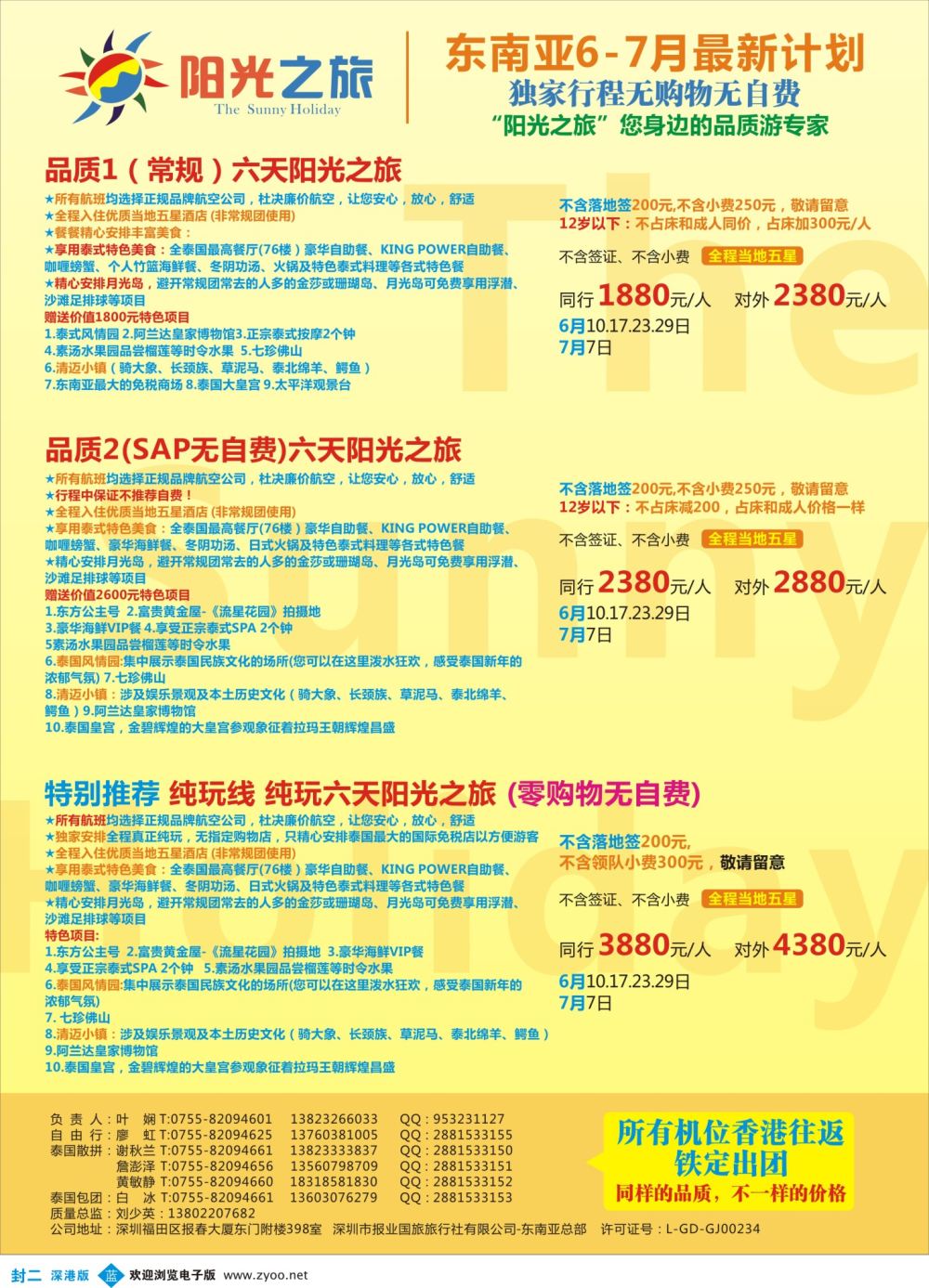b02  封二  阳光之旅-泰国品质、纯玩