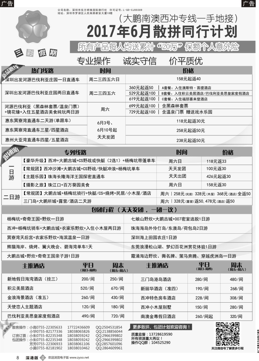 b黑008  （三彩假期）河源巴伐利亚直通车、大鹏西冲、三门岛、大甲岛、较场尾特惠批发