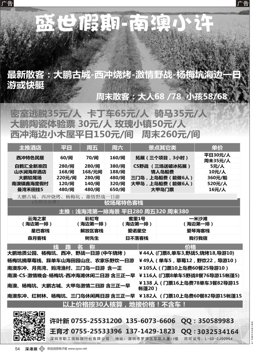 b黑054  大鹏-西冲-较场尾-三门岛-大甲岛-南澳小许（盛世假期）