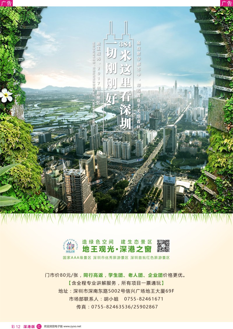 r彩012  深圳加点首选—地王观光