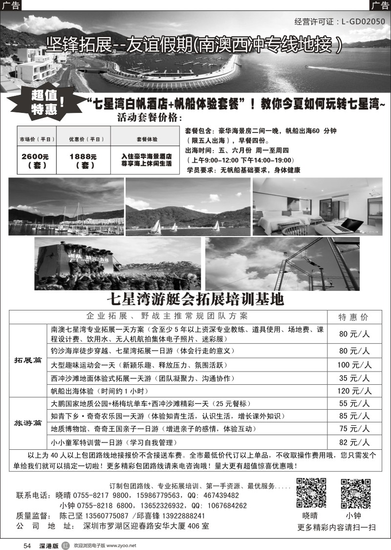 r黑054  6月南澳海岛、七星湾拓展、野战、地接、订房（友谊假期-坚锋拓展）——陈已坚