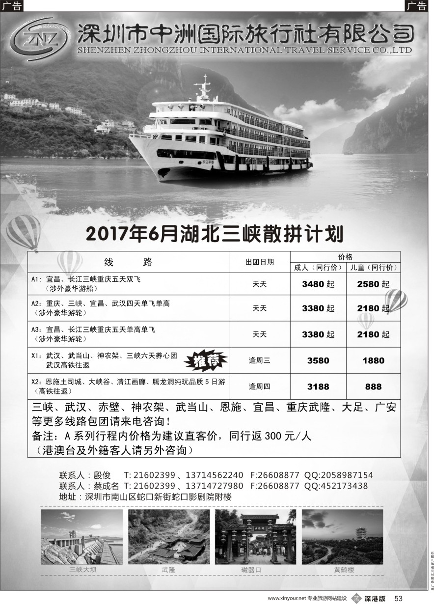 b黑053  湖北、三峡—6月散拼计划