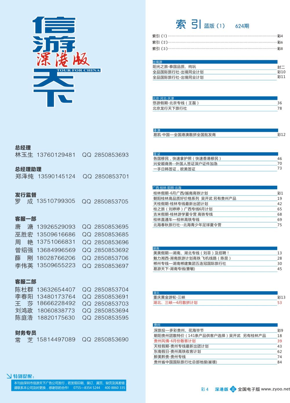 b彩004  畅悠悠旅行社管理系统
