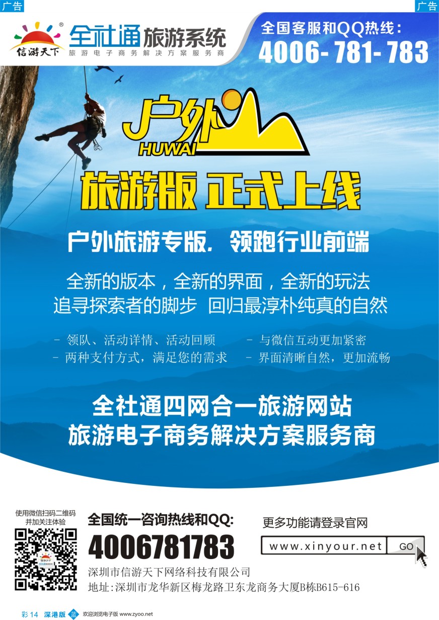 b彩014  全社通旅游户外版全新上市！  黑占彩