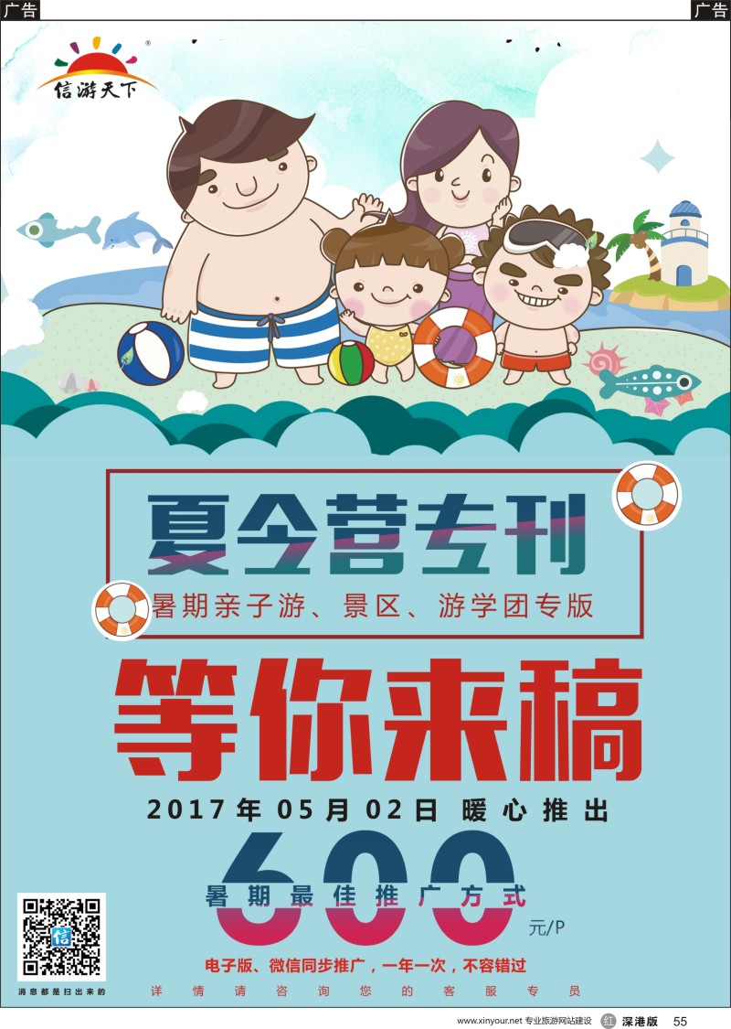 r黑055  信游天下夏令营专刊火热征稿中