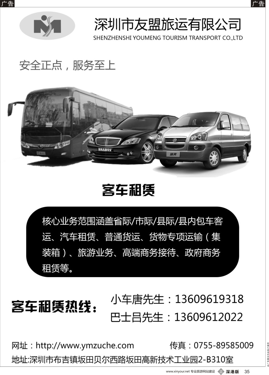 b黑035  深圳市友盟旅运有限公司