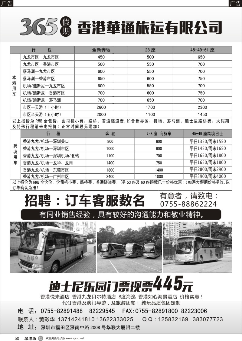 r黑050  香港华通旅运有限公司