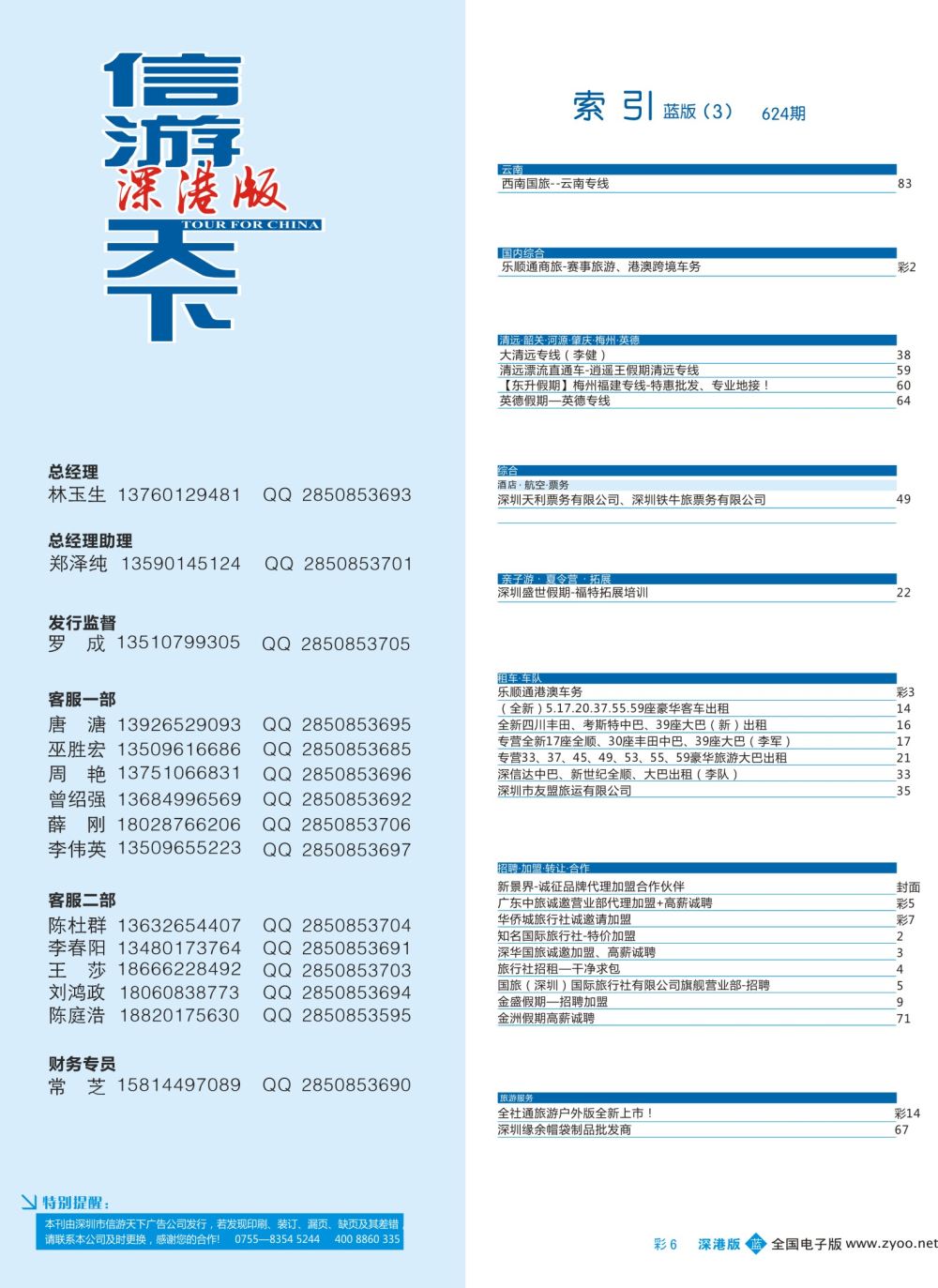 b彩008 624期 深港版蓝版目录