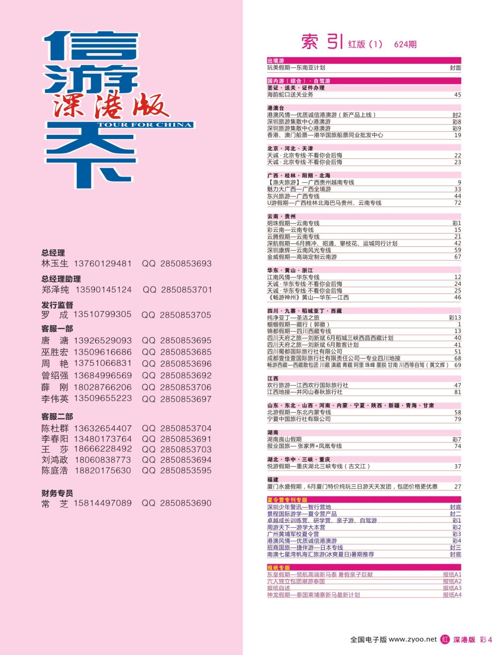 r彩004 624期 深港版红版目录