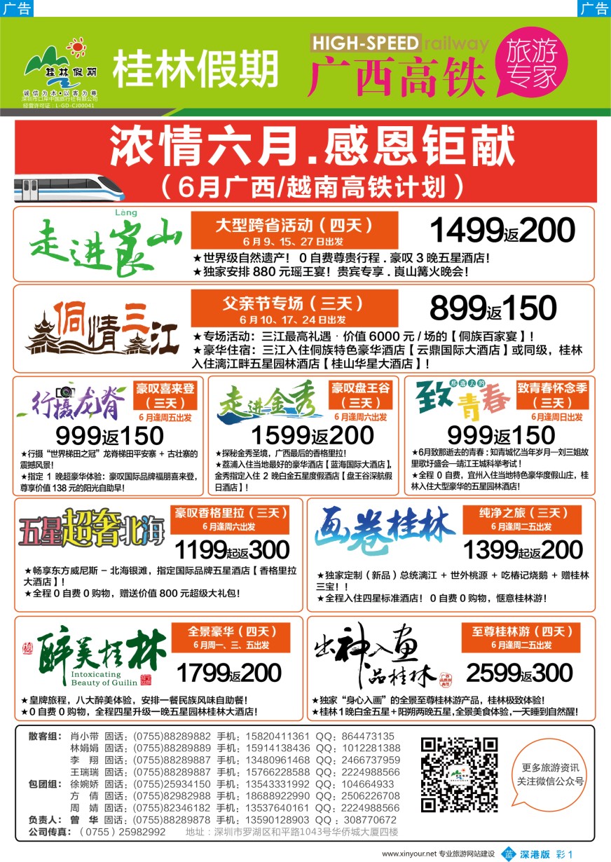 b彩001  桂林假期-6月广西／越南高铁计划