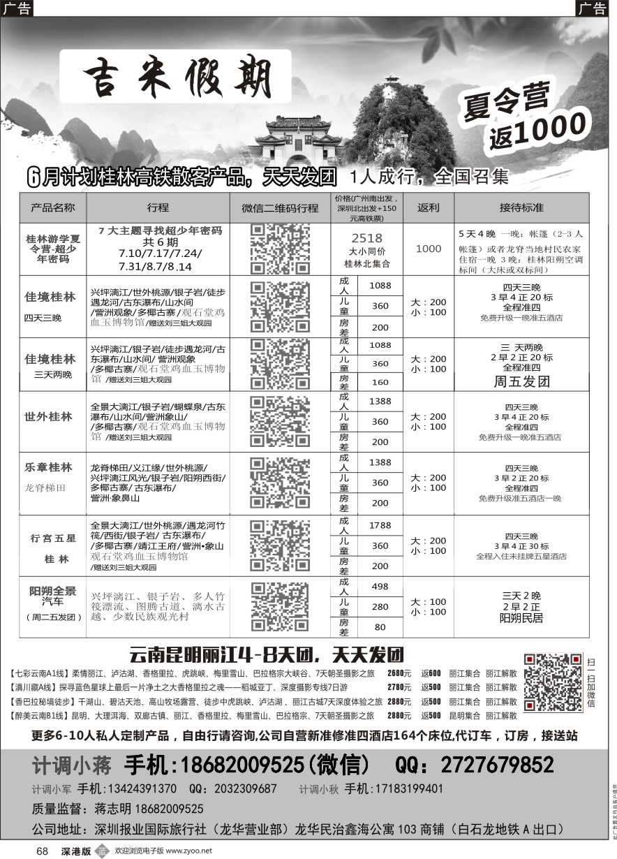 b黑068  吉米假期-桂林游学夏令营 高铁专线