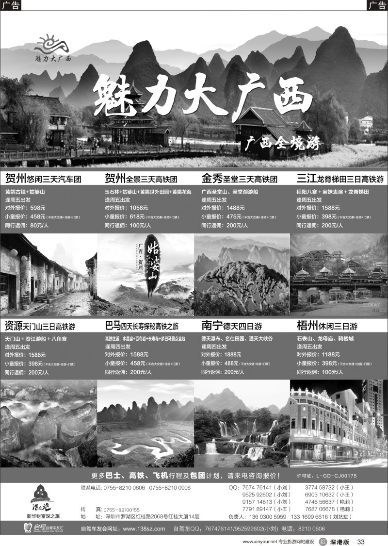r黑033  魅力大广西—广西全境游