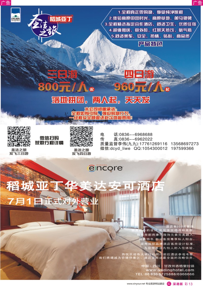 r彩013  纯净亚丁——圣洁之旅