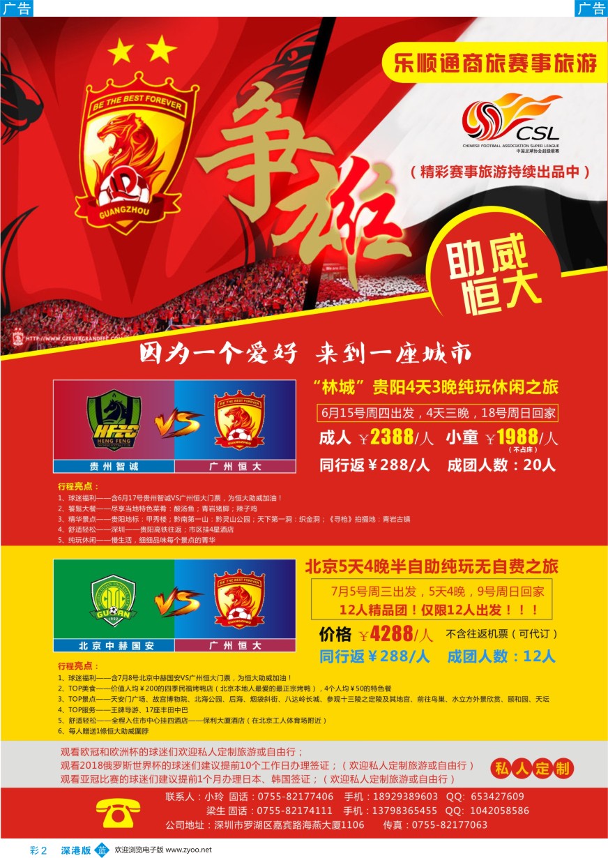b彩002  乐顺通商旅-赛事旅游、港澳跨境车务