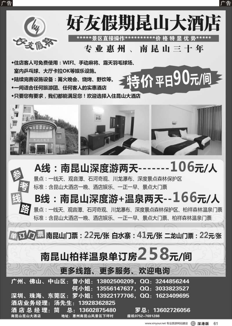 r黑061  好友假期－昆山大酒店