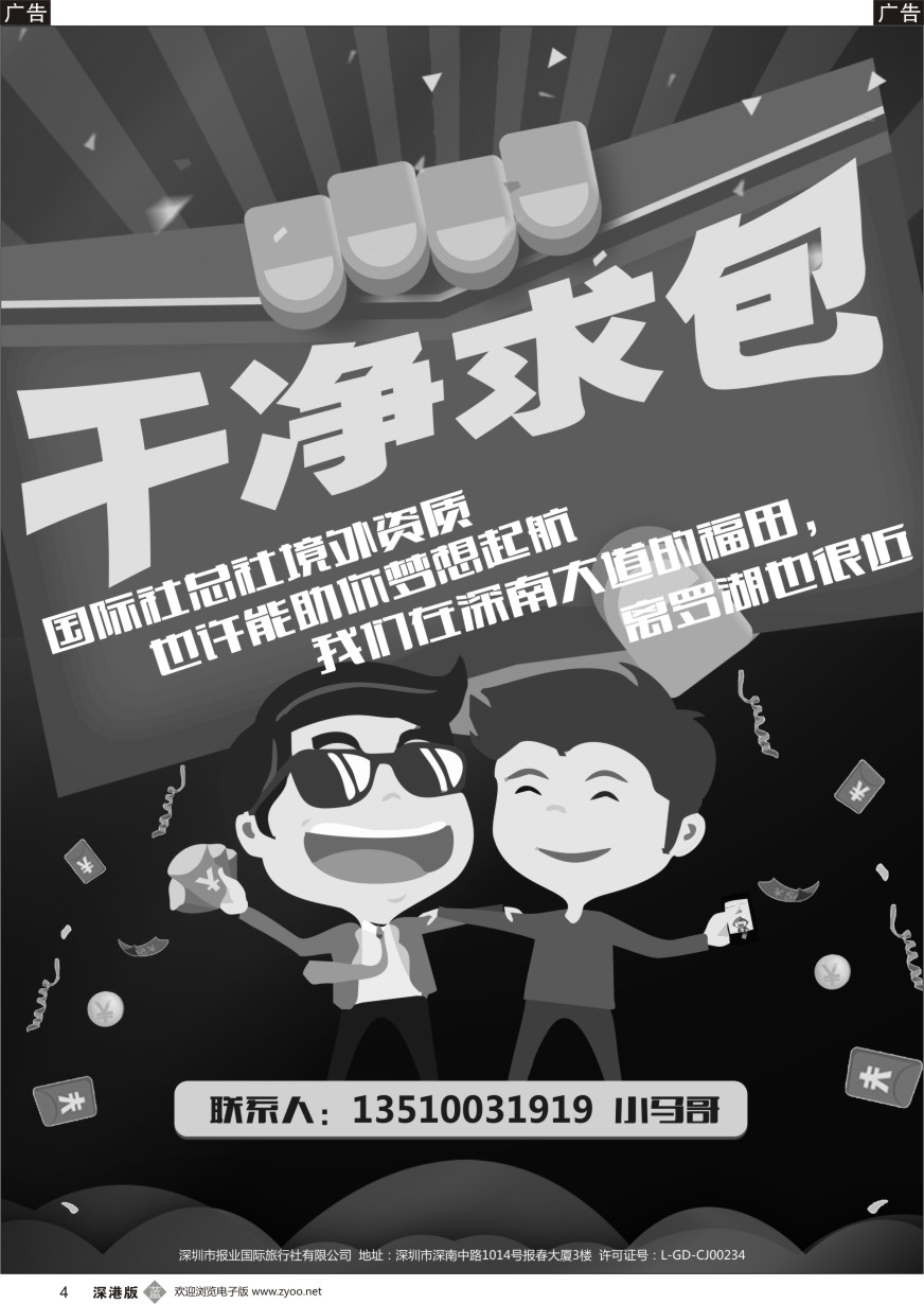 b黑004  旅行社招租—干净求包