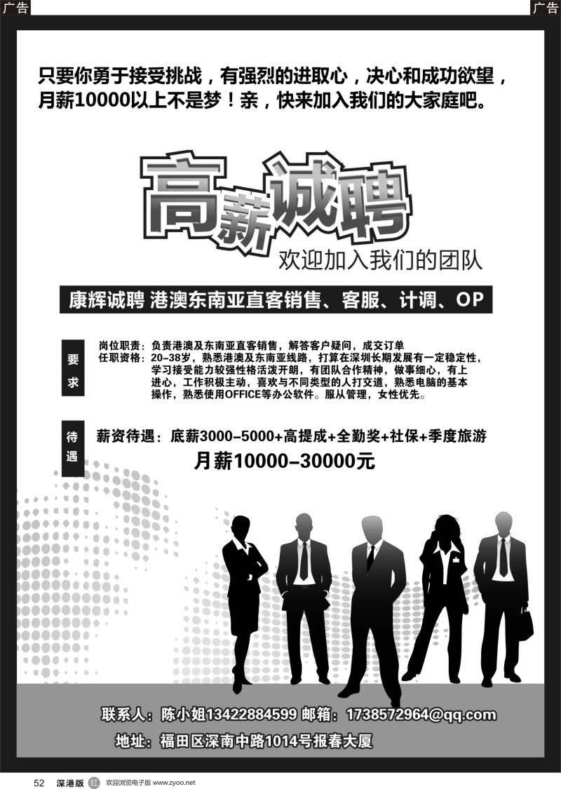 r黑052  月薪1万诚聘 电商网络直客销售、客服、计调