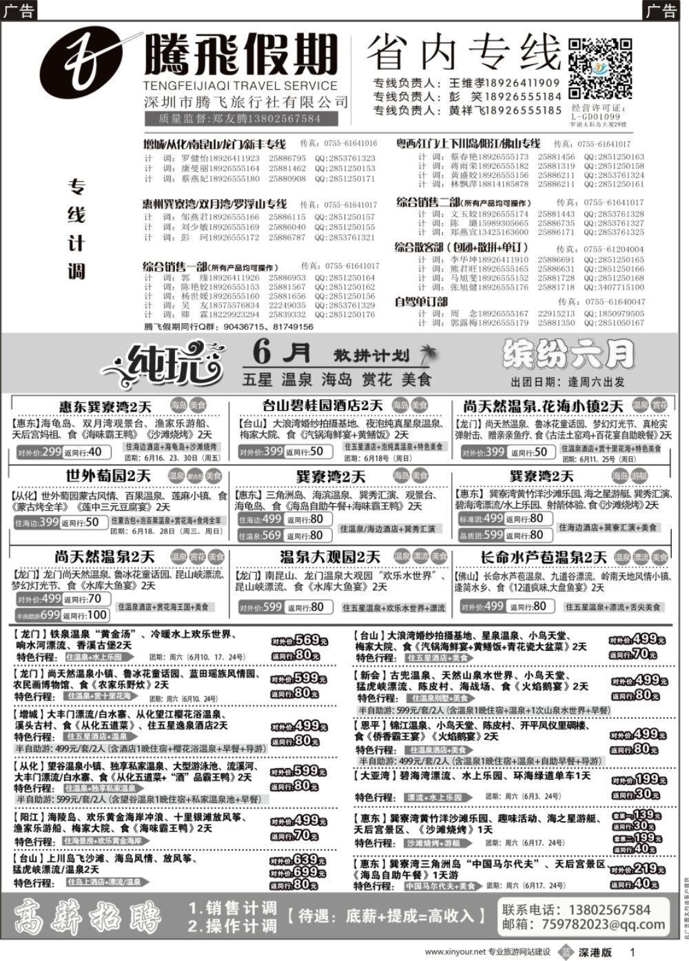 b黑001  腾飞假期—惠州、江门、阳江、增城、韶关专线