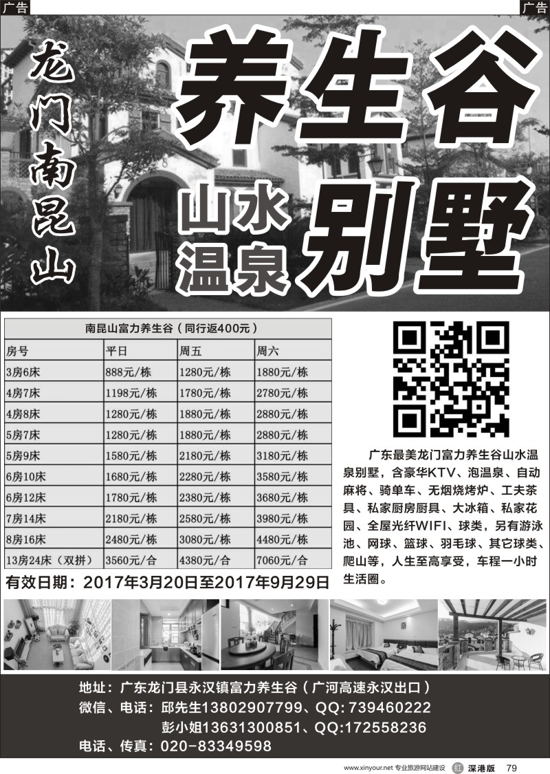 r黑079  龙门富力养生谷山水温泉别墅
