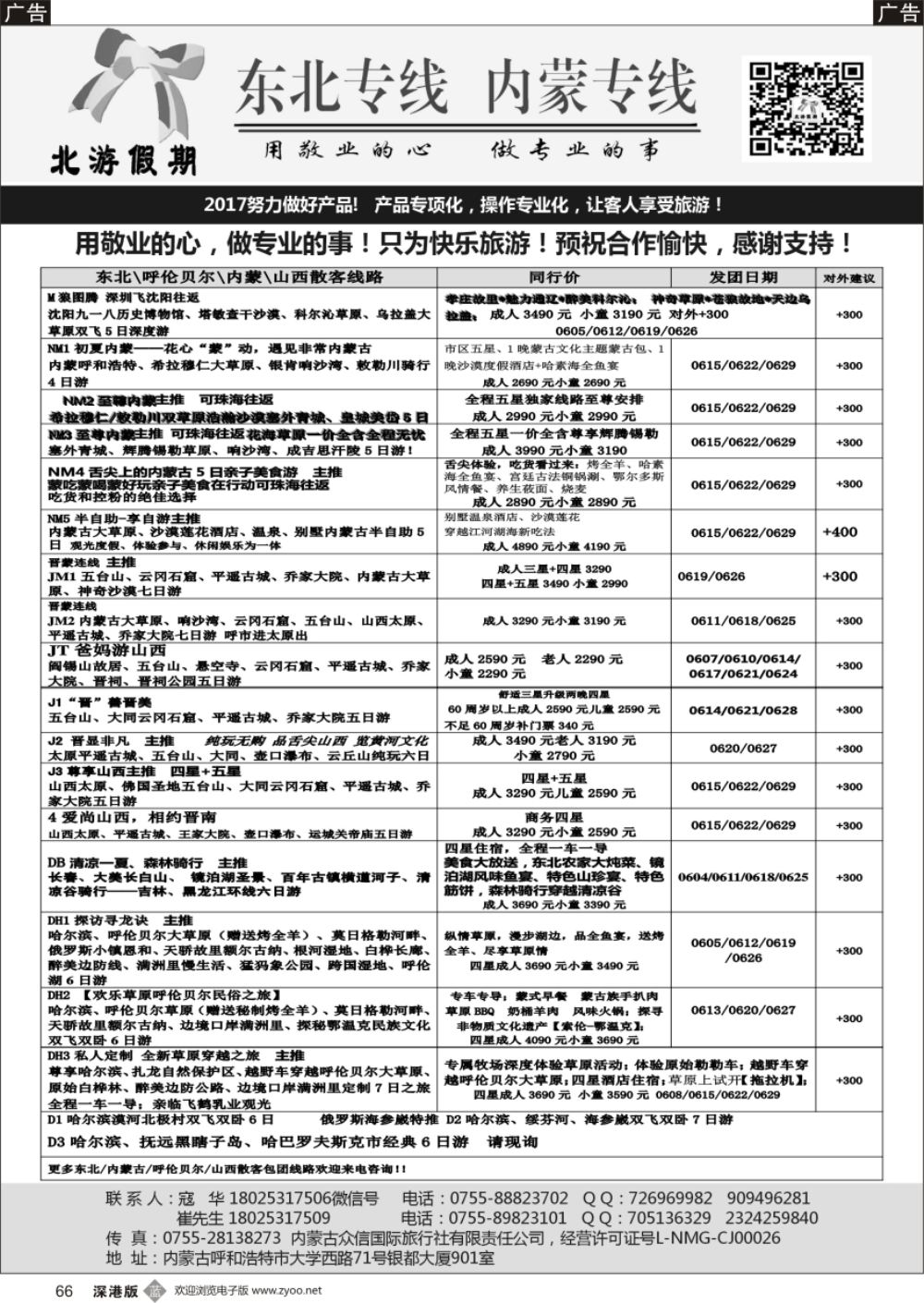 b黑066  北游假期-东北内蒙专线